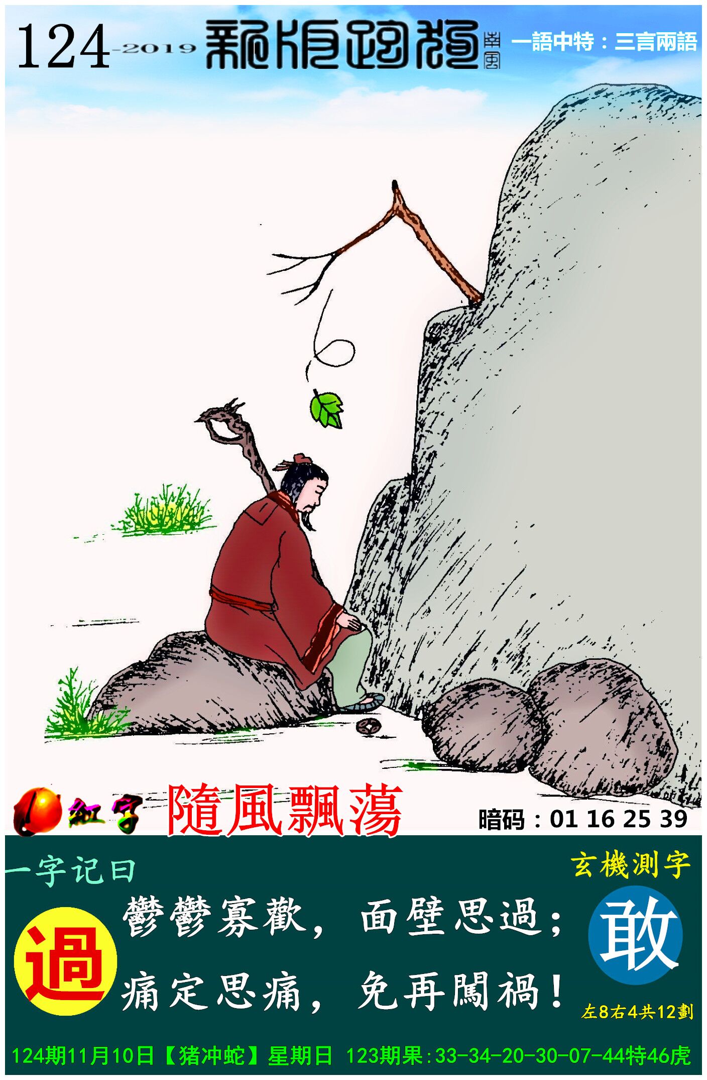 解析跑狗玄机图