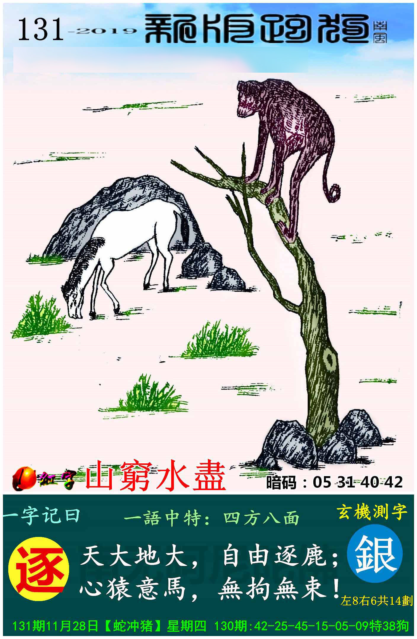 解析跑狗玄机图
