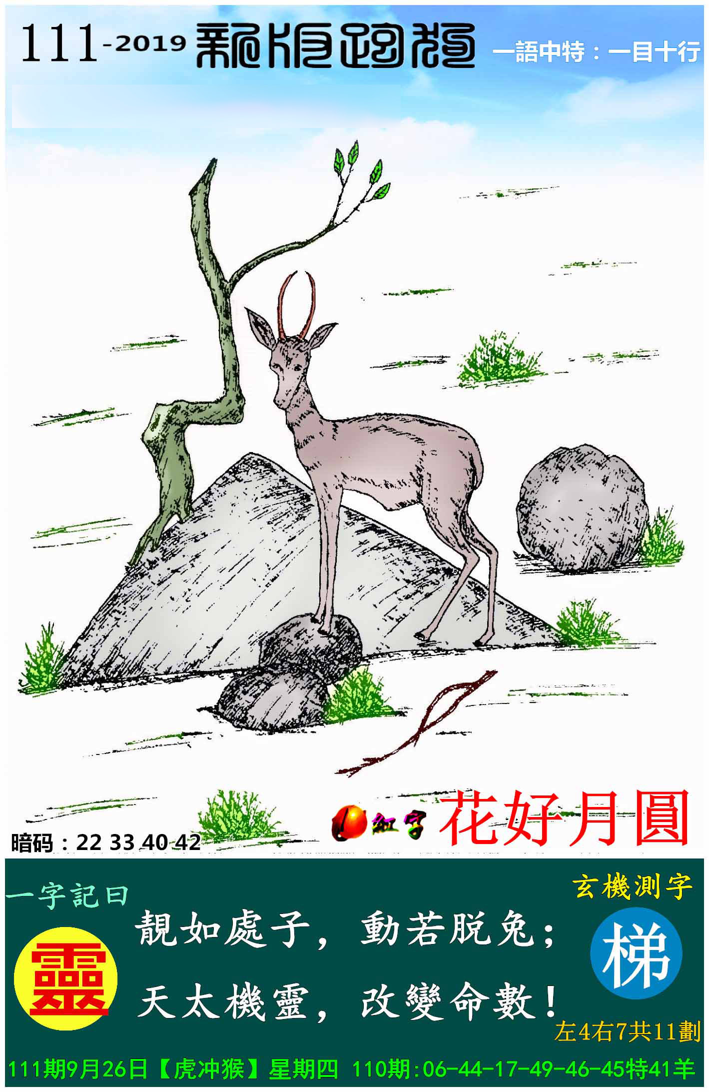 111期老鼠报解析跑狗图       往期记录