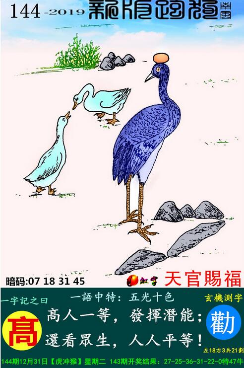 144期老鼠报解析跑狗图 往期记录